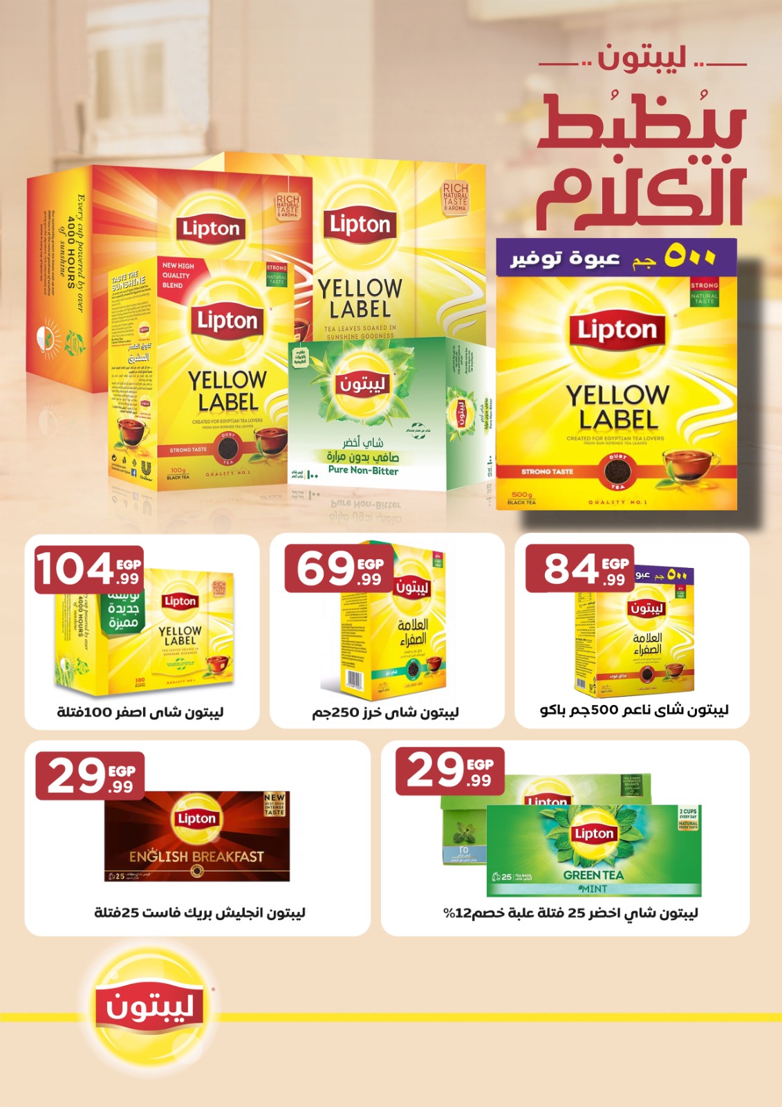 el-mahallawy offers from 29may to 5may 2025 عروض المحلاوي من 29 مايو حتى 5 مايو 2025 صفحة رقم 48